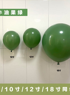 牛油果绿DL5寸10寸12寸18寸同色系森系绿色系气球