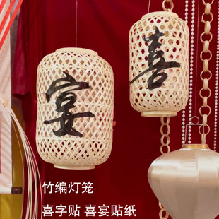 竹编三合一灯笼黑色喜宴贴纸订婚宴婚礼周岁竹艺编织笼子 新中式