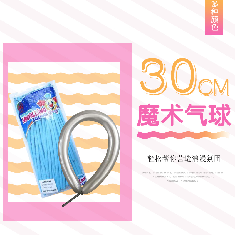 装饰泰国BK260N长条气球