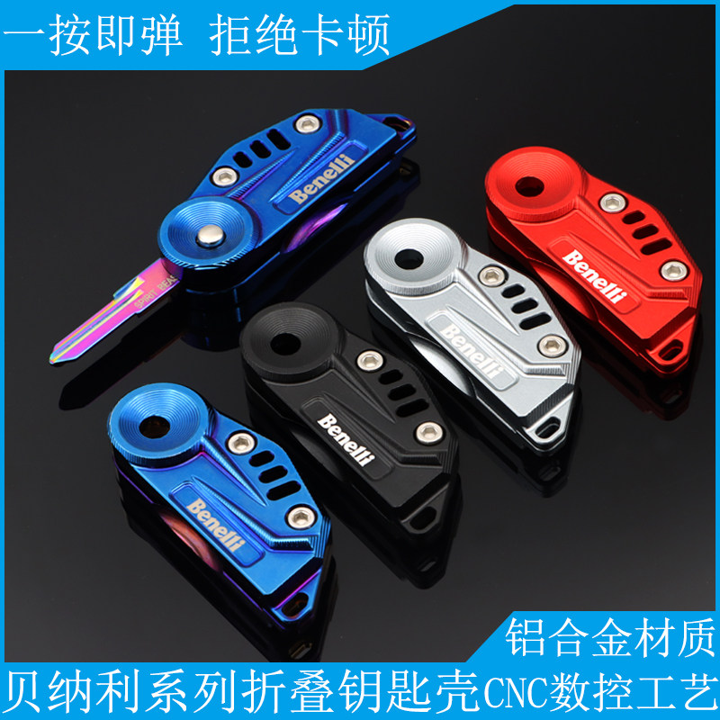 倍力尼小暴龙TNT125红宝龙150i改装钥匙壳小迅龙BN150S钥匙盖配件