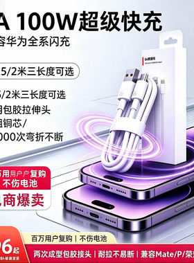 6A超级快充Type-C数据线100W适用华为Mate40/50Pro P60荣耀nova手机66W闪充加长2米车载充电线耐拉不伤电池