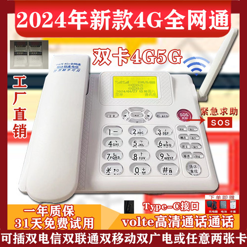 顺丰全网通电话座机4g高清volte