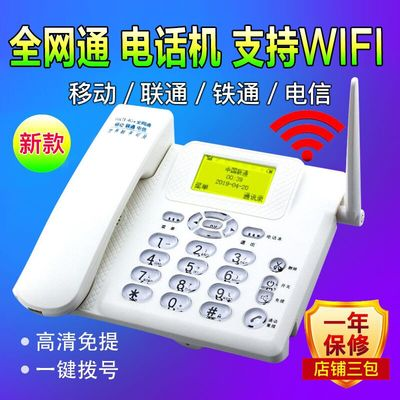 三网通4G5G双卡双移动联铁通电信无线座机插卡家用办公录音固话机