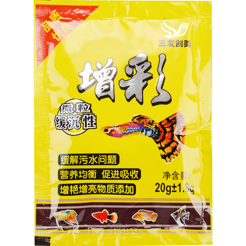 北京三友创美增彩微颗粒型小型鱼食粮凤尾热带鱼粮孔雀鱼饲料包邮