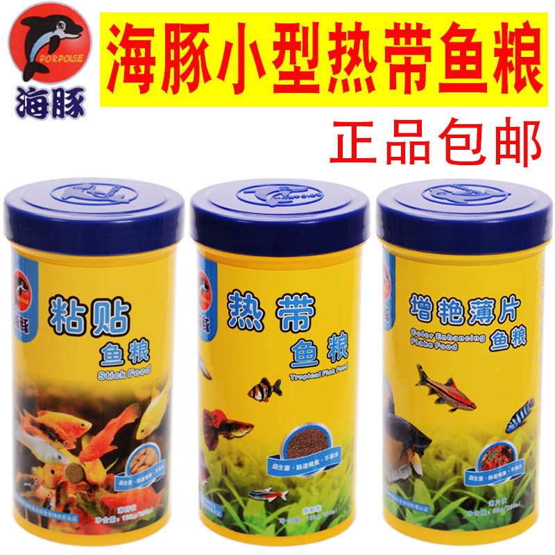 海豚瓶装小型热带鱼粮粘贴片微颗粒增艳薄片猪鼻龟底栖专用粮包邮