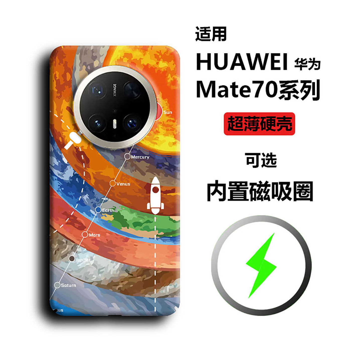 适用mate70pro创意简约手机壳