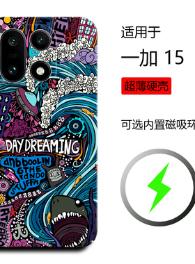 适用于一加15手机壳简约创意个性夜光超薄硬壳oneplus15太空太阳系宇航员中国风醒狮经典梵高星空卡通一加15