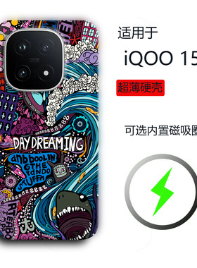 适用iqoo15超薄硬壳夜光手机壳