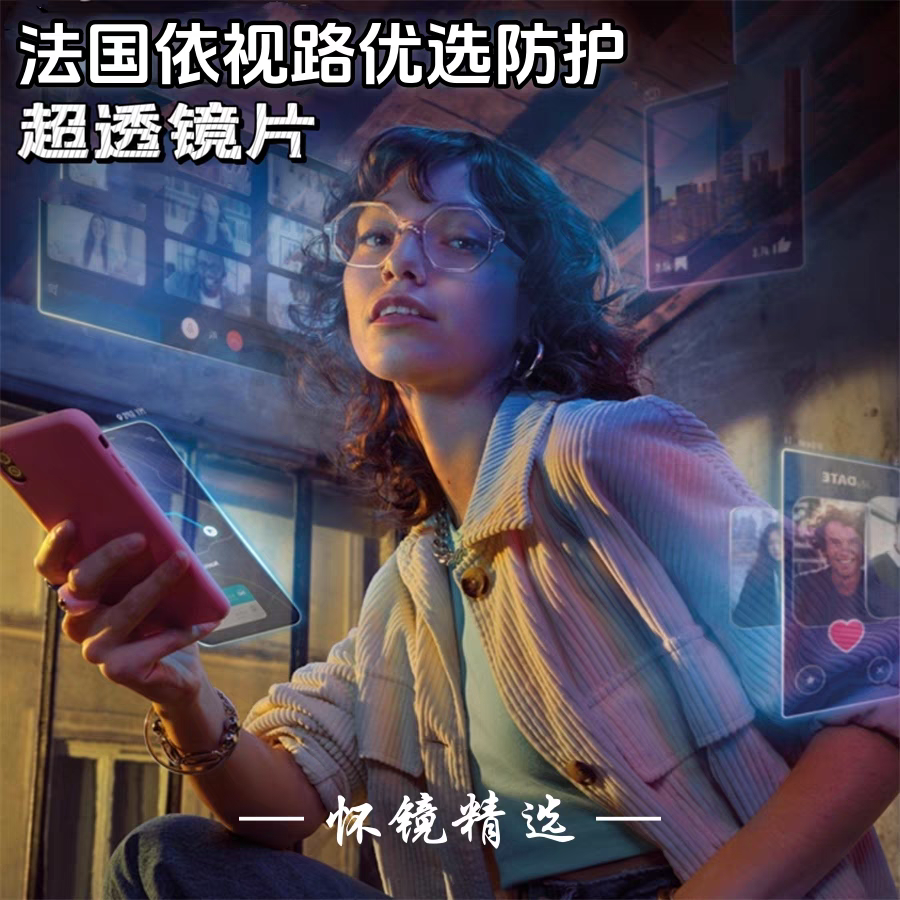 依视路旗下乐学超透近视防蓝光镜片钻晶耐磨散光定制非球视乐眼镜