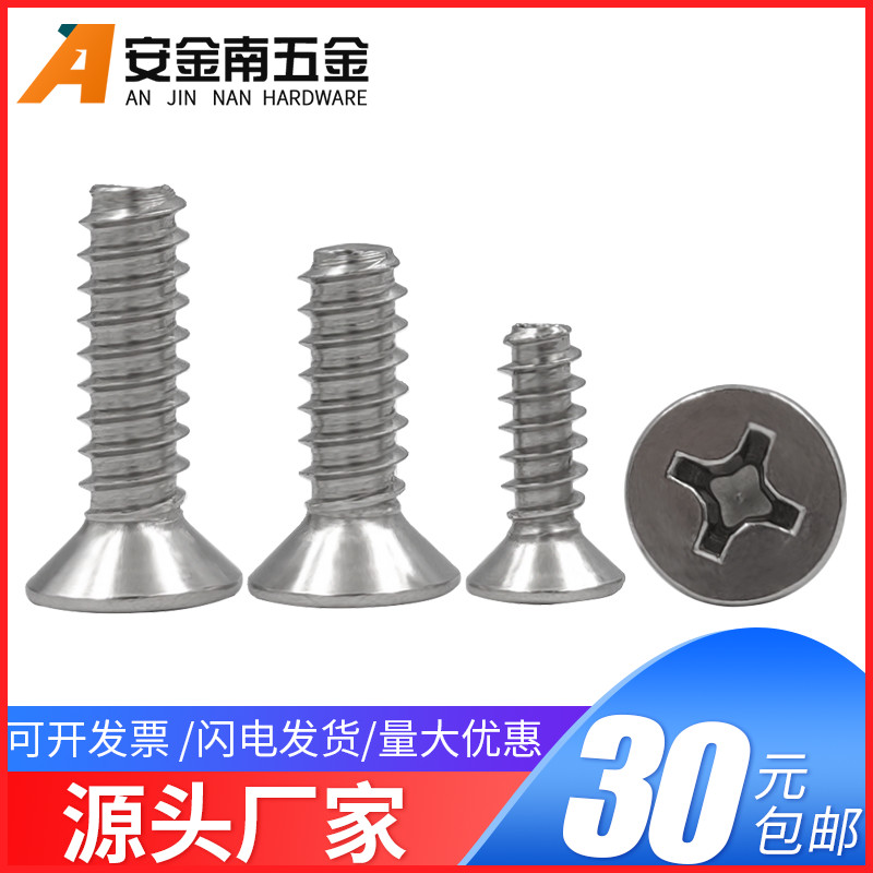 304不锈钢十字自攻螺丝钉