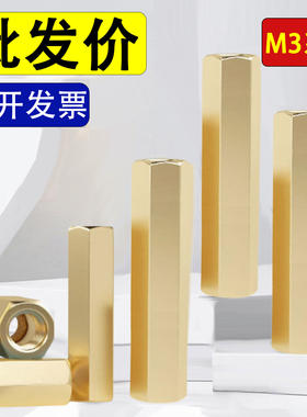 双通六角铜柱螺柱M3*31x32x33x34x35x36x37x38x39x40x55x65x75x85