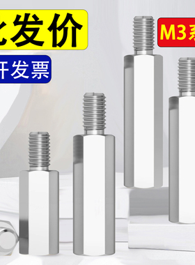 不锈钢单头六角螺柱M3*7x9x13x14x15x16x17x18x19x20x25x30+4+5+6