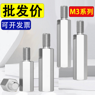 不锈钢单头六角螺柱M3 7x9x13x14x15x16x17x18x19x20x25x30