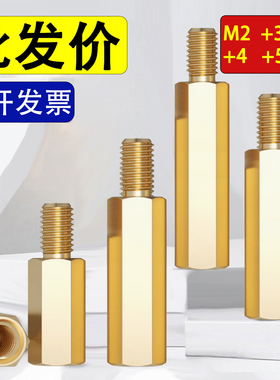 单头六角铜柱螺柱M2*29x30x31x32x33x34x35x36x37x38x39x40+3+4+5