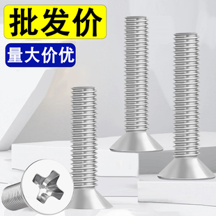 304不锈钢十字沉头螺丝钉平头M2M2.5M3M4M5M6*7x9x11x13x15x17x19