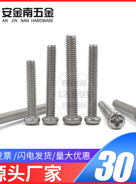 304不锈钢圆头十字盘头螺丝钉M3M4M5*55x60x65x70x75x80x85x90x95