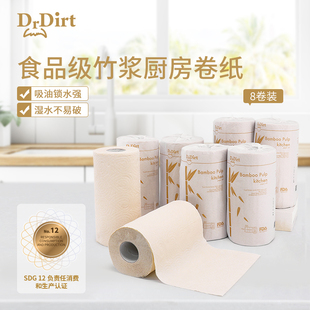 Dr.Dirt竹浆本色厨房纸专用纸巾餐巾纸擦油吸油吸水加厚卷纸8卷装