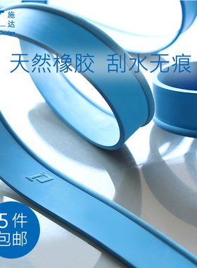 意大利CT施达玻璃刮胶条25-105cm蓝色优质橡胶专业刮条擦窗器配件