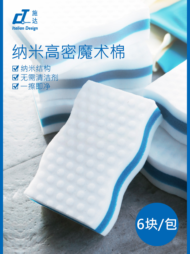 Italy CT Shida nano sponge Magic wipe decontamination Shoe shine Magic cotton scouring cloth Kitchen cleaning block