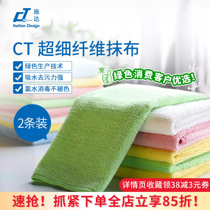 意大利CT施达超细纤维抹布2条装吸水加厚加大洗碗布保洁厨房清洁