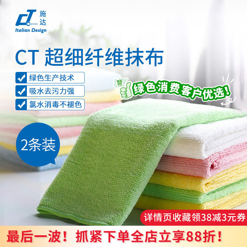 意大利CT施达超细纤维抹布2条装吸水加厚加大洗碗布保洁厨房清洁