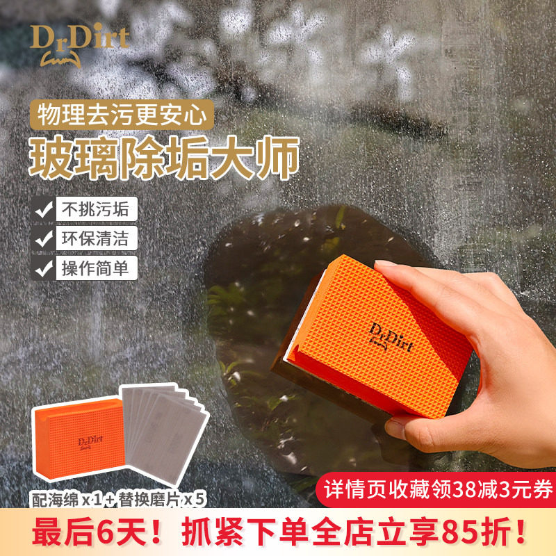 Drdirt浴室玻璃擦顽固水垢研磨清洁神器淋浴房除垢海绵刷家用去污