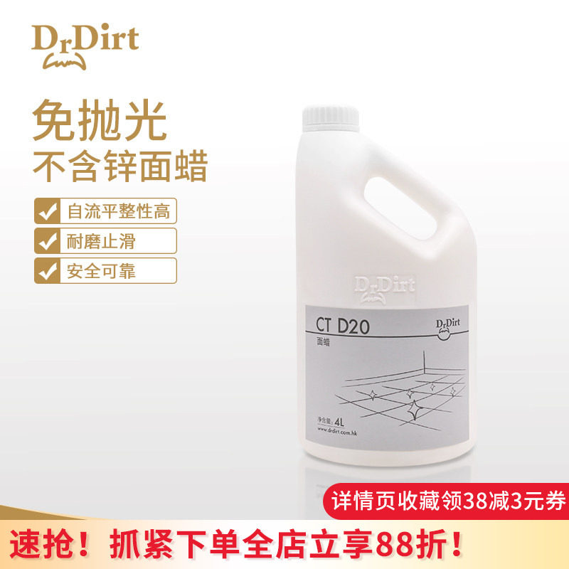 Drdirt面蜡蜡水瓷砖大理石木地板地面打蜡抛光保养剂商用4L大瓶装