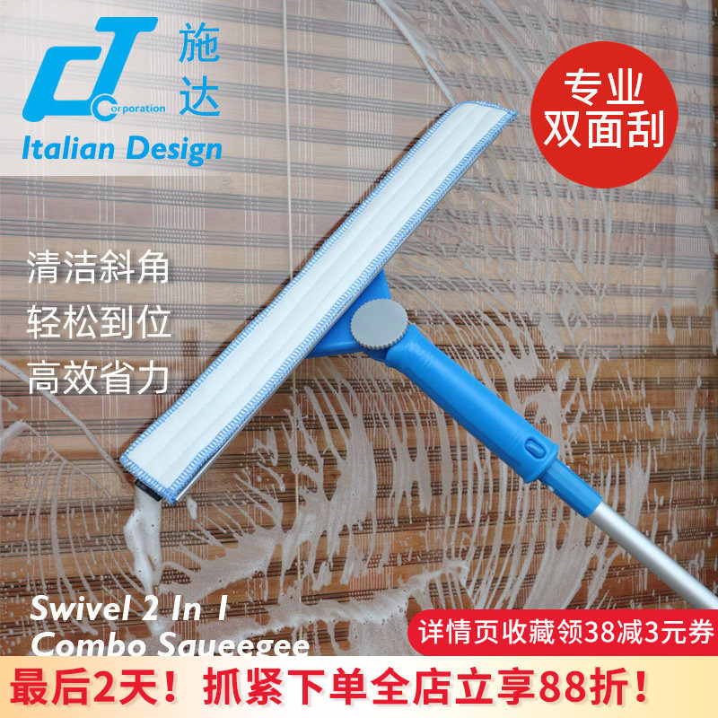 意大利CT施达双面转向擦玻璃清洁神器家用搽玻璃刮子高楼擦窗户器