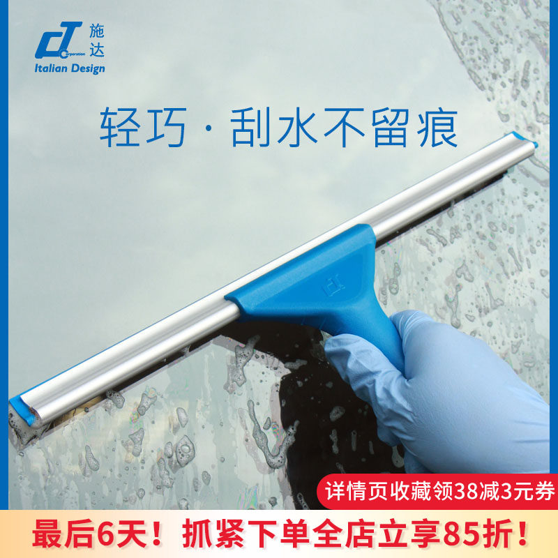 意大利施达家用玻璃刮擦玻璃刮水器保洁专用清洗神器刮子刮擦窗器