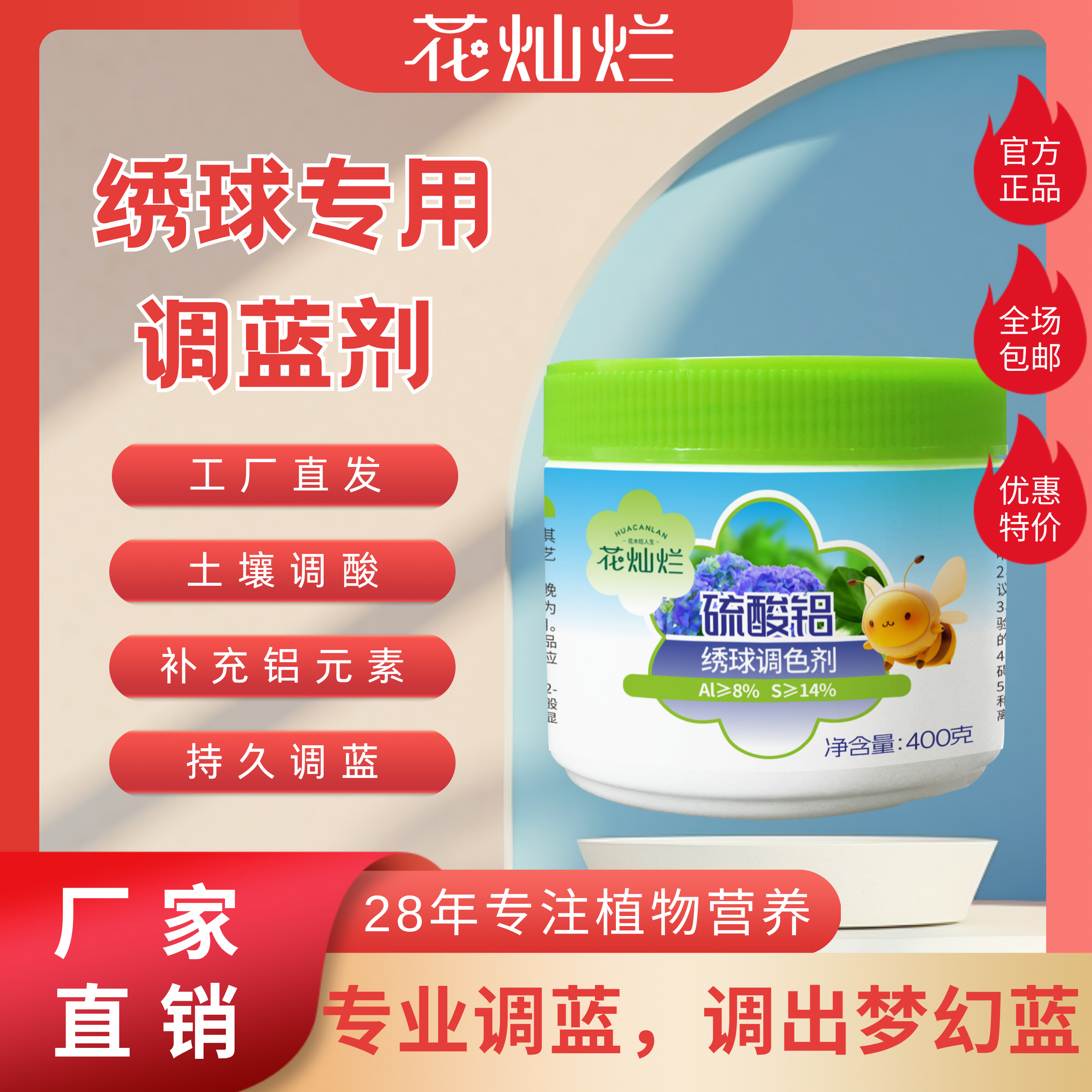 花灿烂硫酸铝绣球调蓝剂无尽夏