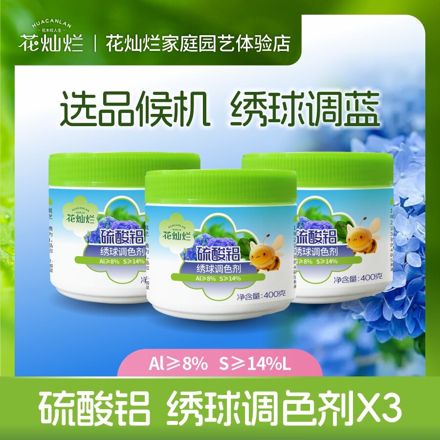 优惠装硫酸铝绣球调色变蓝水溶肥上色变蓝无尽夏专用变色调色剂