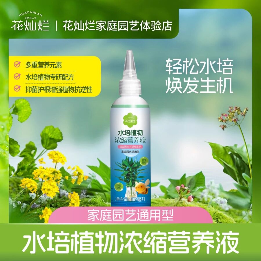 浓缩水培植物专用营养液龟背竹富贵竹碗莲铜钱草水生通用型肥料