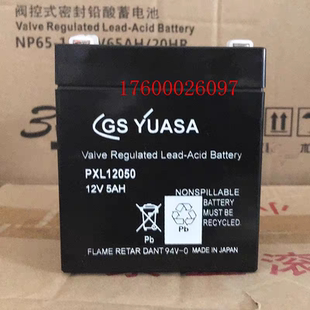汤浅GS YUASA蓄电池PXL12050电瓶12V5AH医疗通信设备专用电梯等
