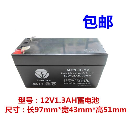 12V电瓶12V1.3AH铅酸蓄电池消防卷帘门水鼓闸机