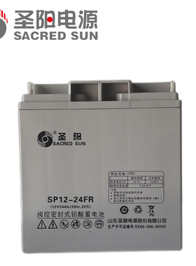 圣阳电源SP12-24FR铅酸免维护蓄电池12V24AH 适用UPS直流屏通讯