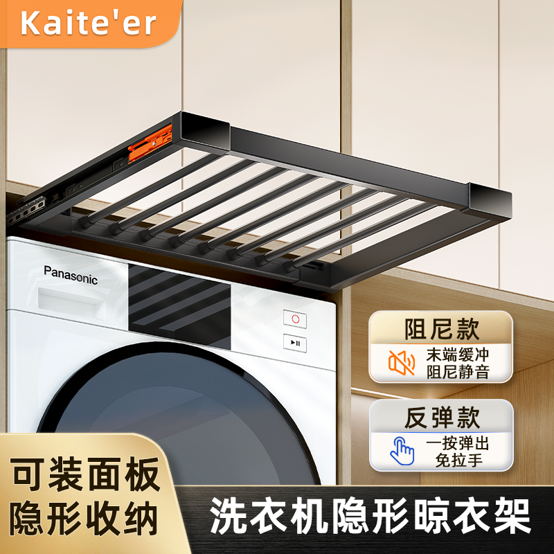 洗衣机隐藏式抽拉挂衣架阳台上方反弹伸缩晾衣架内置滑轨收纳裤架
