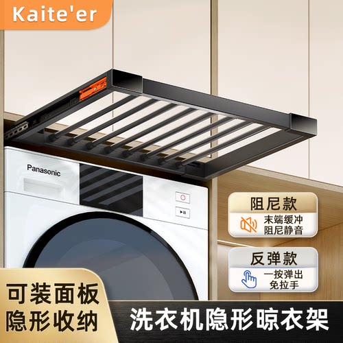 洗衣机上方隐藏抽拉伸缩晾衣架