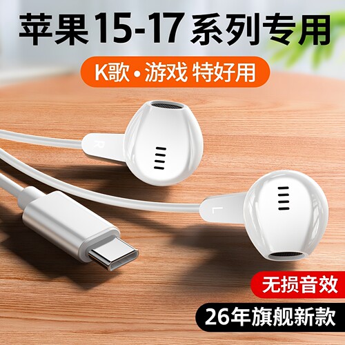 苹果17有线耳机17Promax插线iphone16/15手机typec接口原装