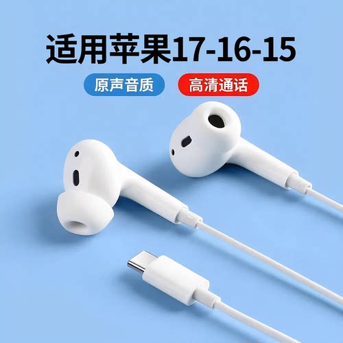 原装正品适用于iPhone苹果耳机17/16/15Promax/Air有线Type-C接口