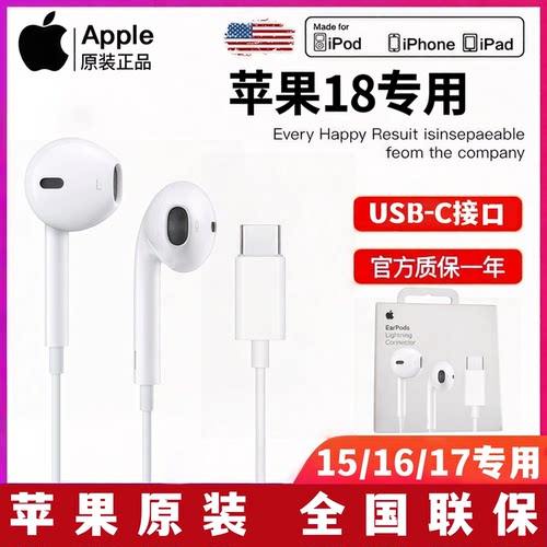 苹果18系列原装USB-C有线耳机