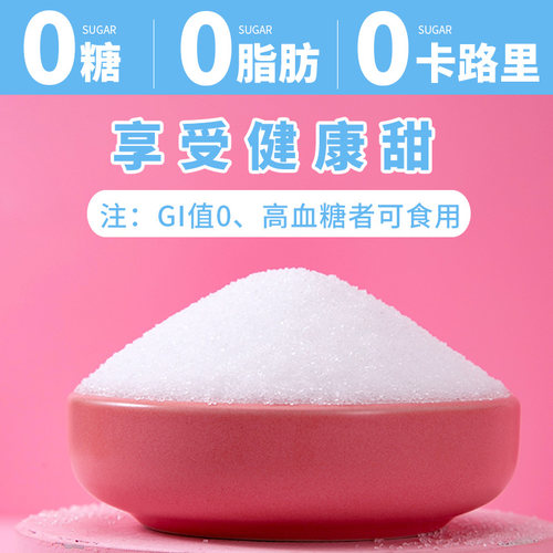 派里奥代糖赤藓糖醇甜菊糖代替白砂糖冲饮0卡糖炒菜甜味剂500g