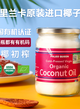 派里奥有机冷压初榨椰子油食用油斯里兰卡进口头发肌肤按冲饮烘焙