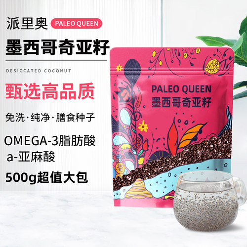 派里奥奇亚籽即食冲饮