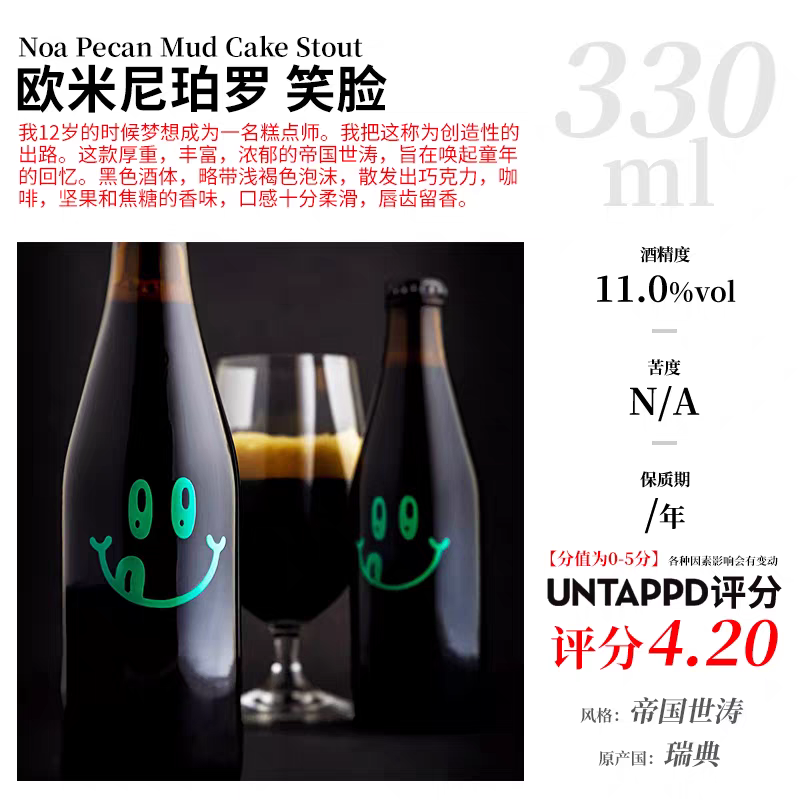 欧米尼珀笑脸帝国世涛爱昂精酿瑞典原装进口啤酒6瓶装330ml/瓶