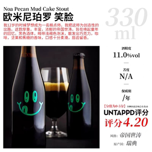 欧米尼珀笑脸帝国世涛爱昂精酿瑞典原装进口啤酒6瓶装330ml/瓶