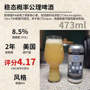 【6罐装】美国稳态 概率公理帝国IPA精酿啤酒473ml/罐25年1月生产