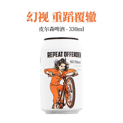新款新西兰进口高分幻视精酿重蹈覆辙皮尔森啤酒六罐装440ml/罐
