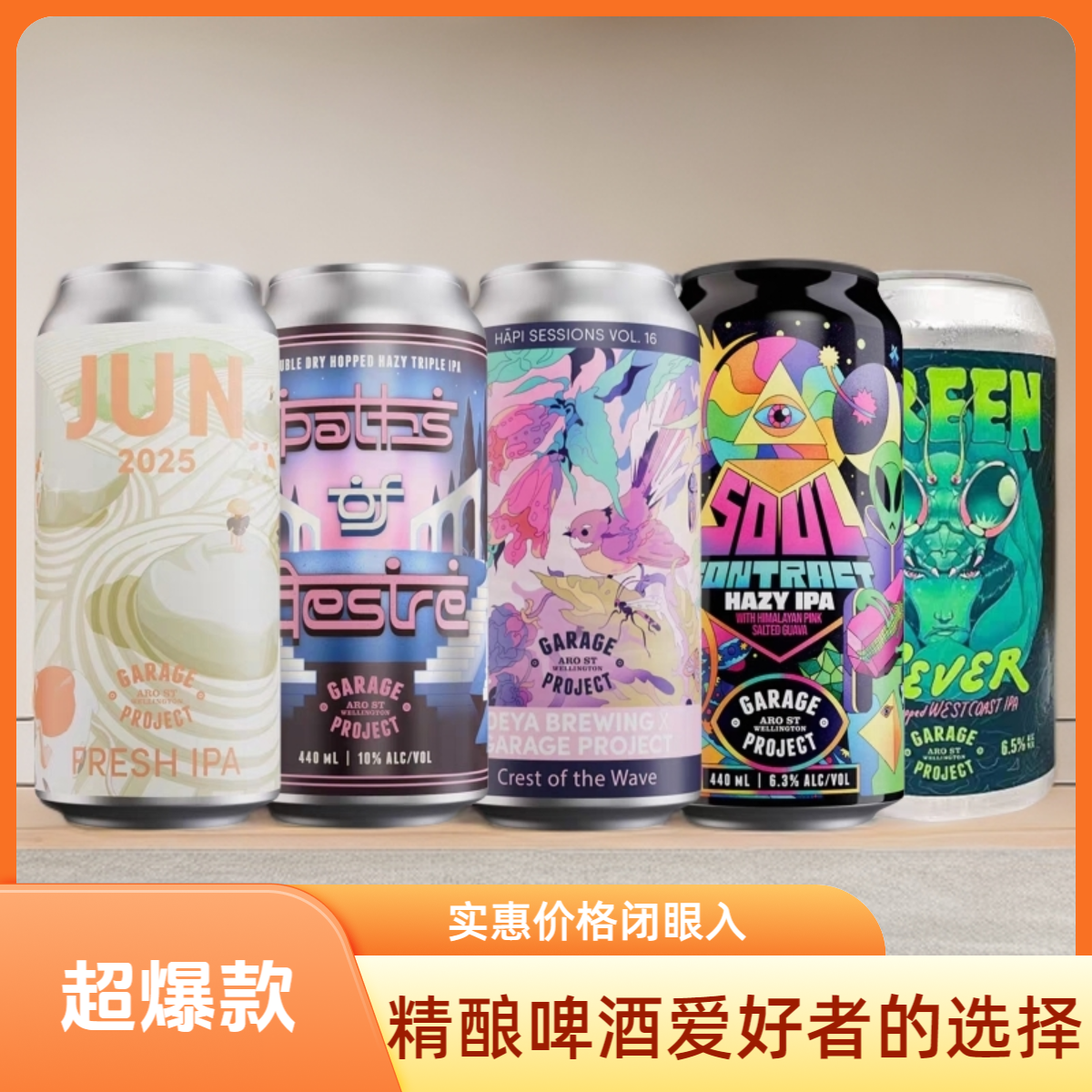 速发 新西兰进口 车库计划新鲜酒花浑浊IPA精酿啤酒440ml/罐6罐装