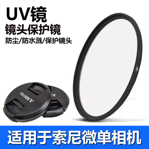 适用于索尼77滤镜UV镜85mmF1.4