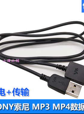 适用于索尼MP3 MP4数据线NWZ-E052 E053 E435F E436F E438F E443F